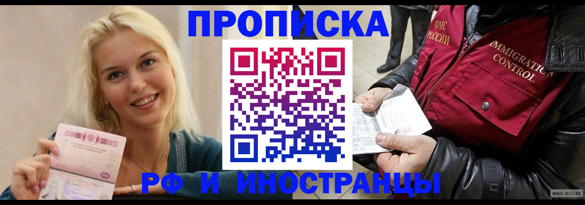 прописка для военкомата в Томской области