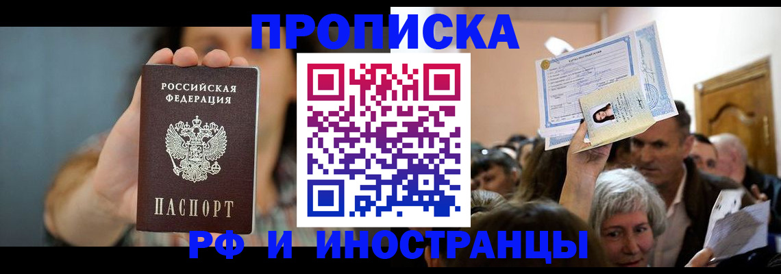 прописка ребенка в Томской области