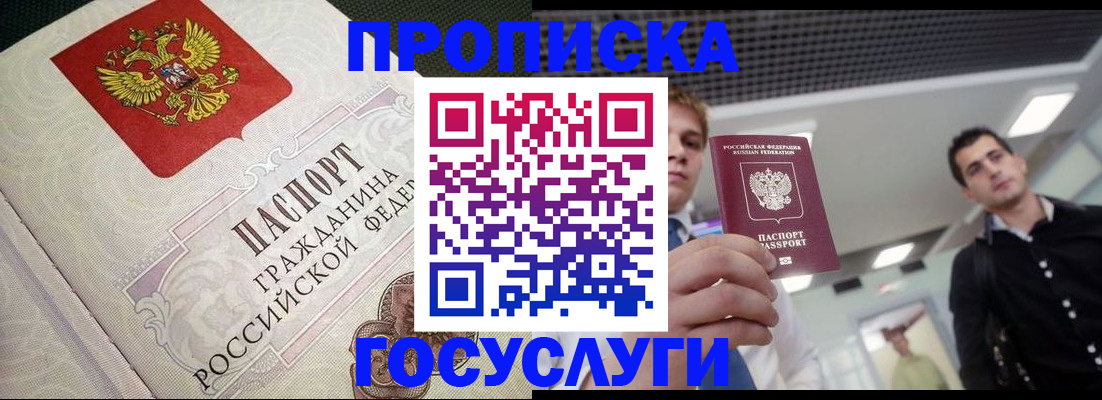 временная регистрация в квартире в Томской области