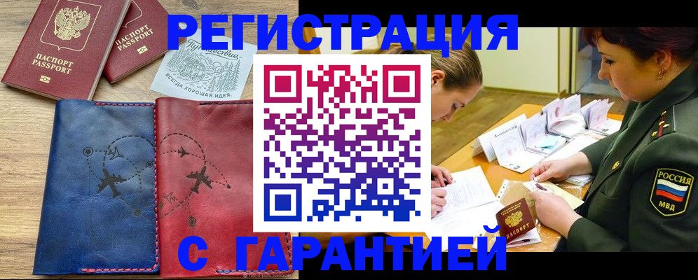 прописка паспорт в Томской области